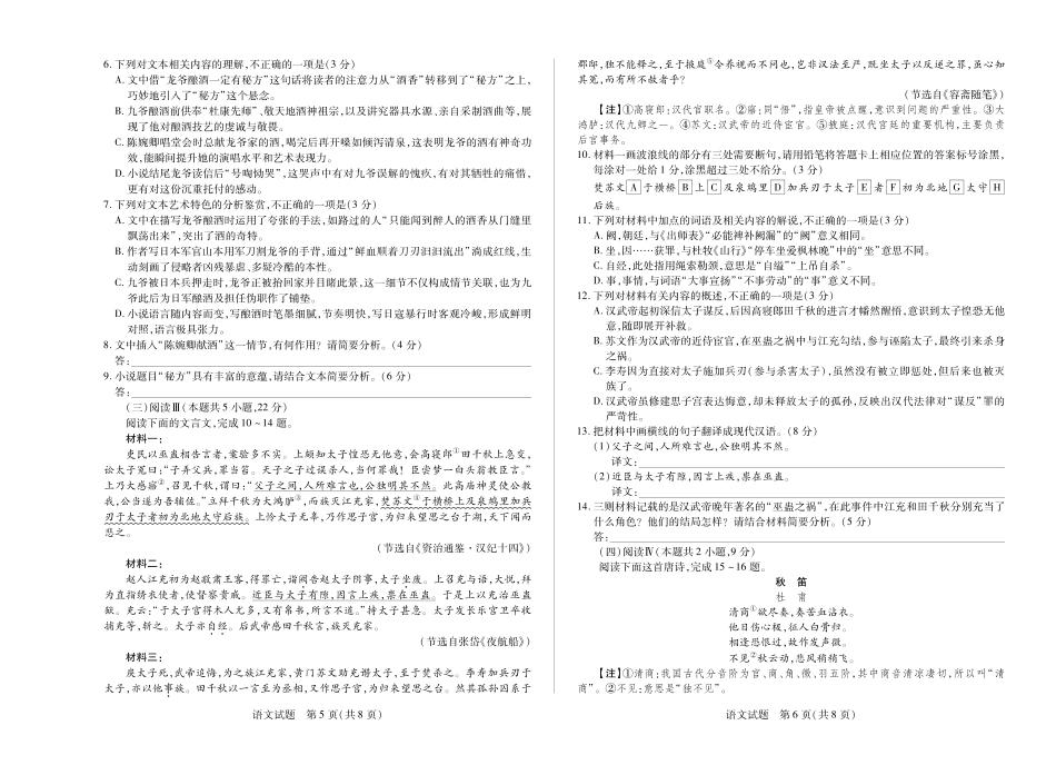 语文高一秋季检测.pdf_第3页