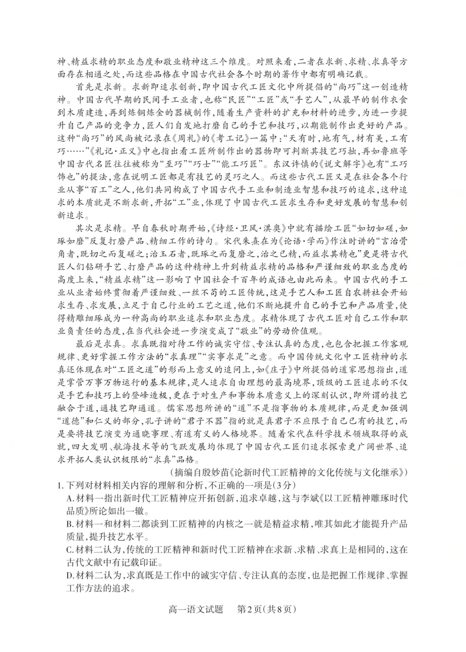 语文高一试卷【高一】山西省三重教育2025-2026学年高一年级10月阶段性测试(10.15-10.16).pdf_第2页