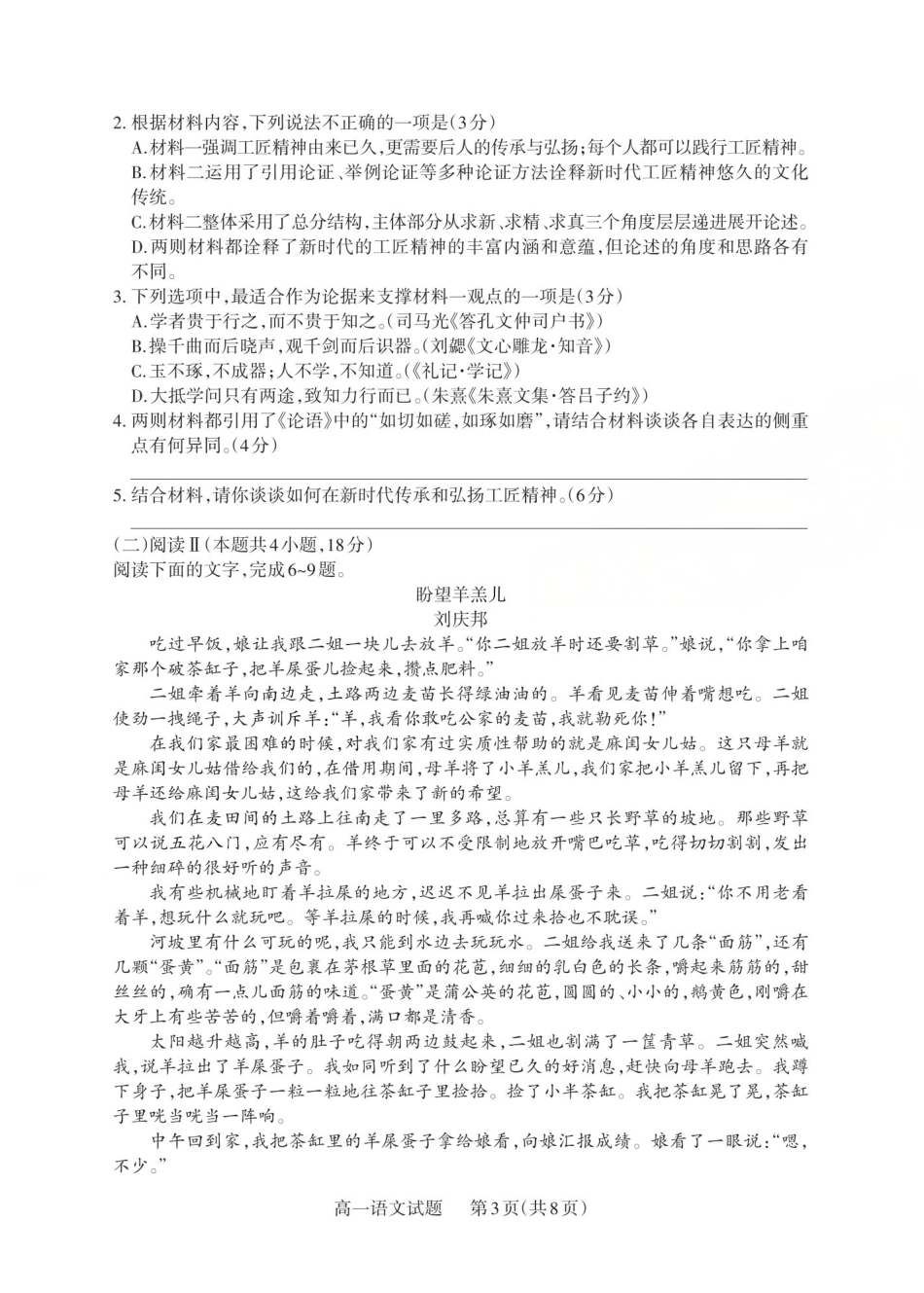 语文高一试卷【高一】山西省三重教育2025-2026学年高一年级10月阶段性测试(10.15-10.16).pdf_第3页