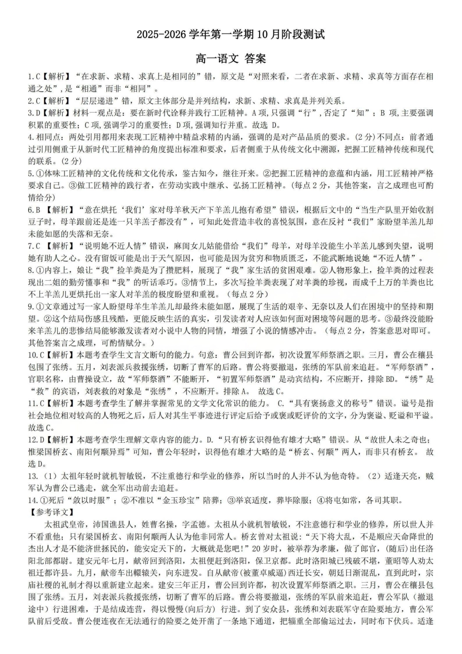 语文高一试卷答案【高一】山西省三重教育2025-2026学年高一年级10月阶段性测试(10.15-10.16).pdf_第1页
