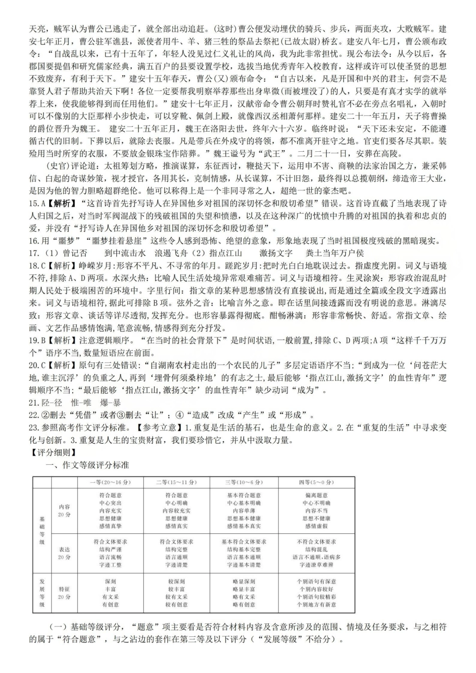 语文高一试卷答案【高一】山西省三重教育2025-2026学年高一年级10月阶段性测试(10.15-10.16).pdf_第2页