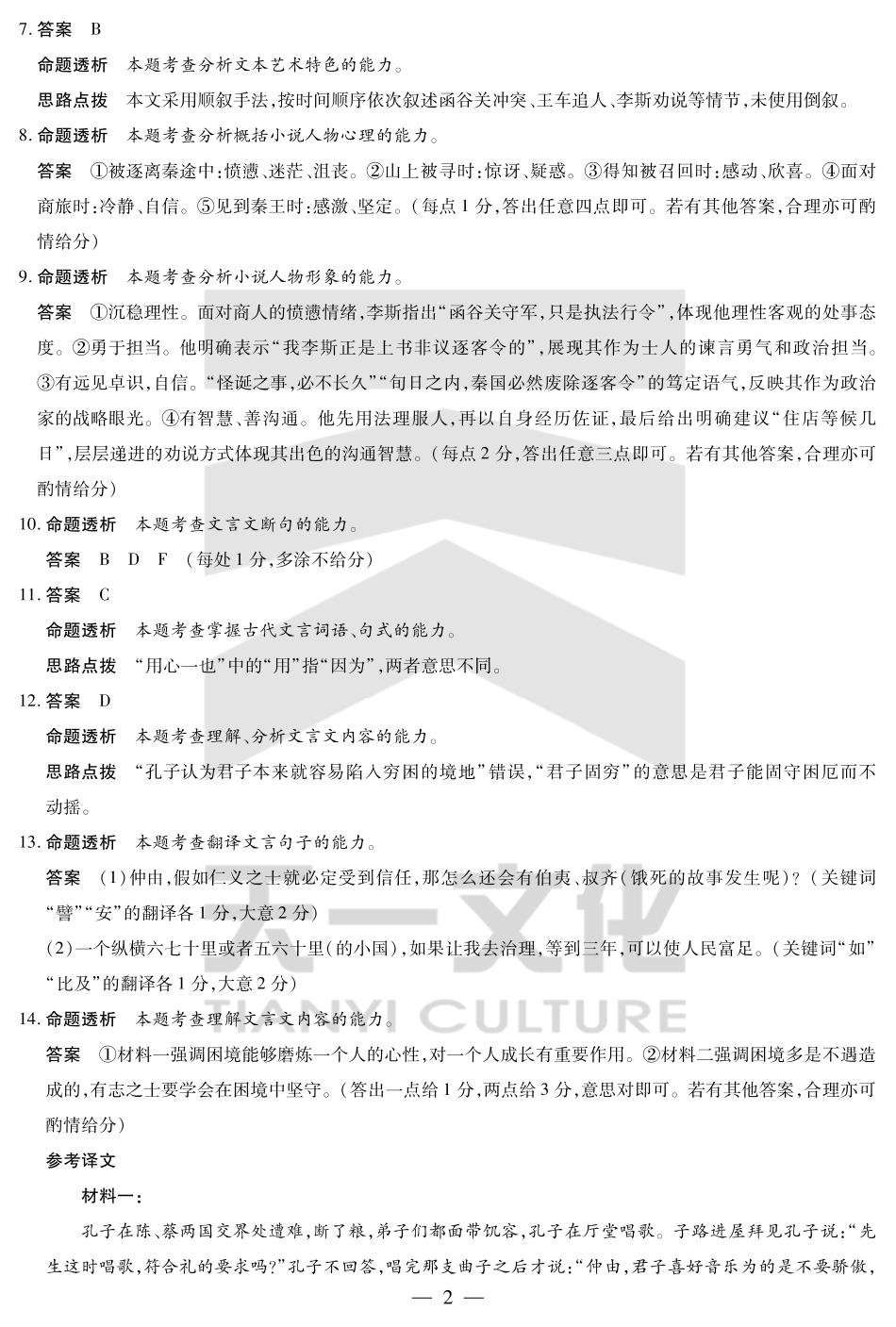 语文高一下期末学业质量监测答案.pdf_第2页