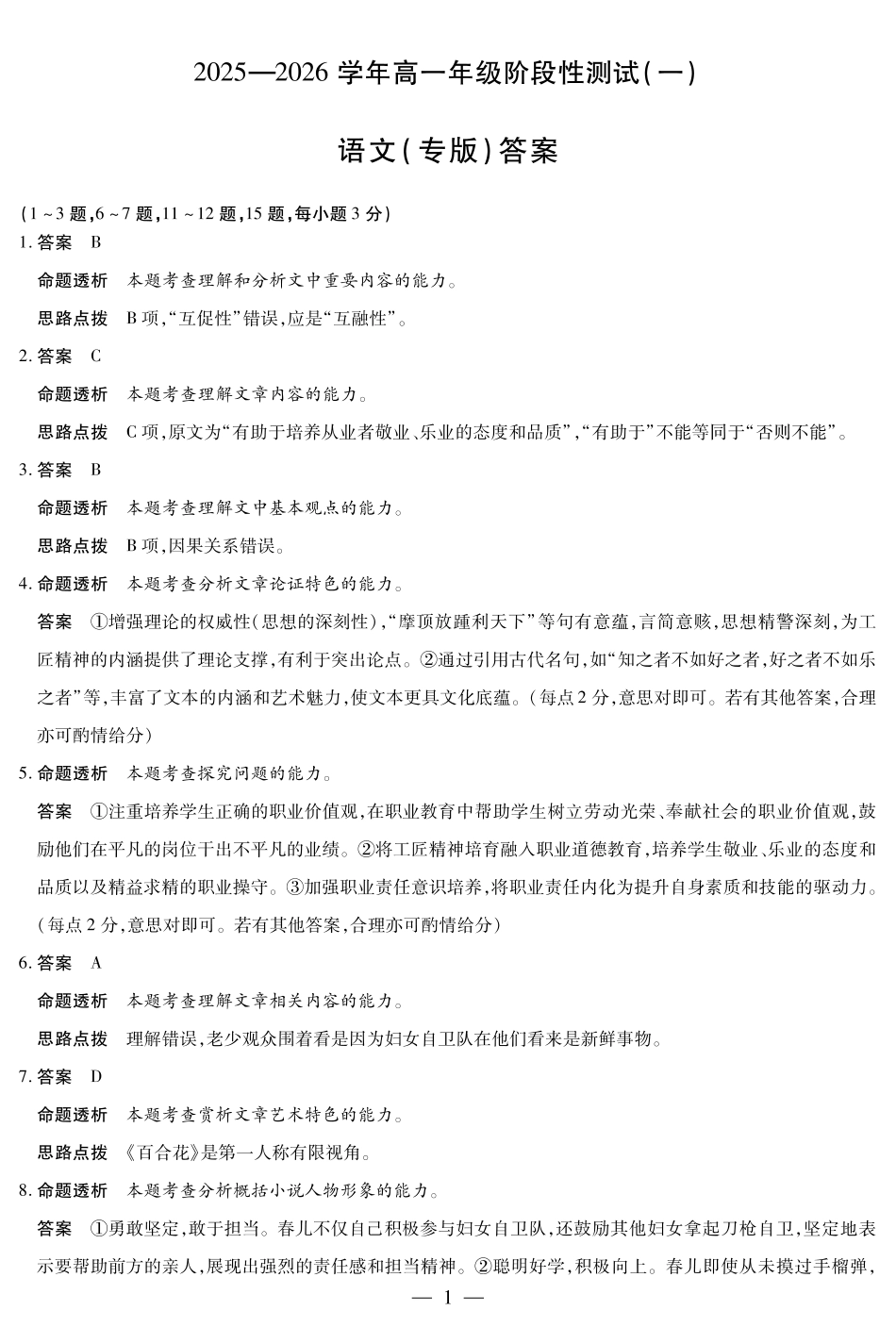 语文高一一联答案.pdf_第1页