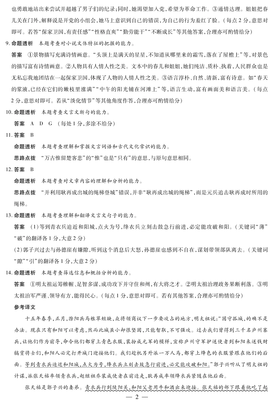 语文高一一联答案.pdf_第2页