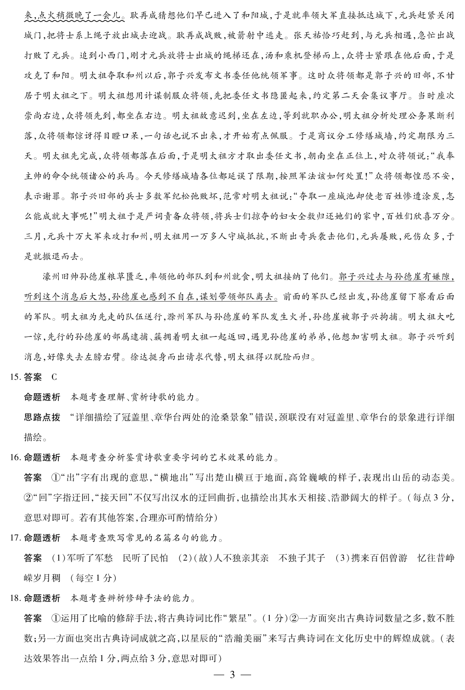 语文高一一联答案.pdf_第3页