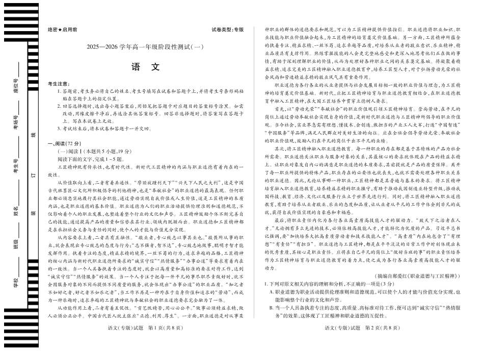 语文高一一联试卷.pdf_第1页