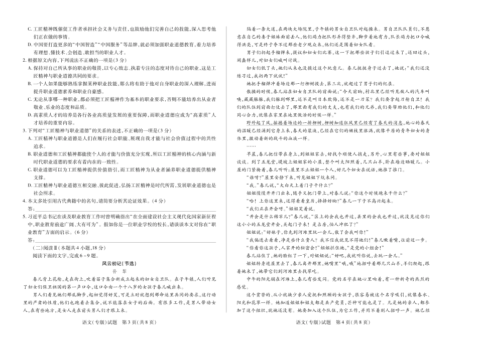 语文高一一联试卷.pdf_第2页