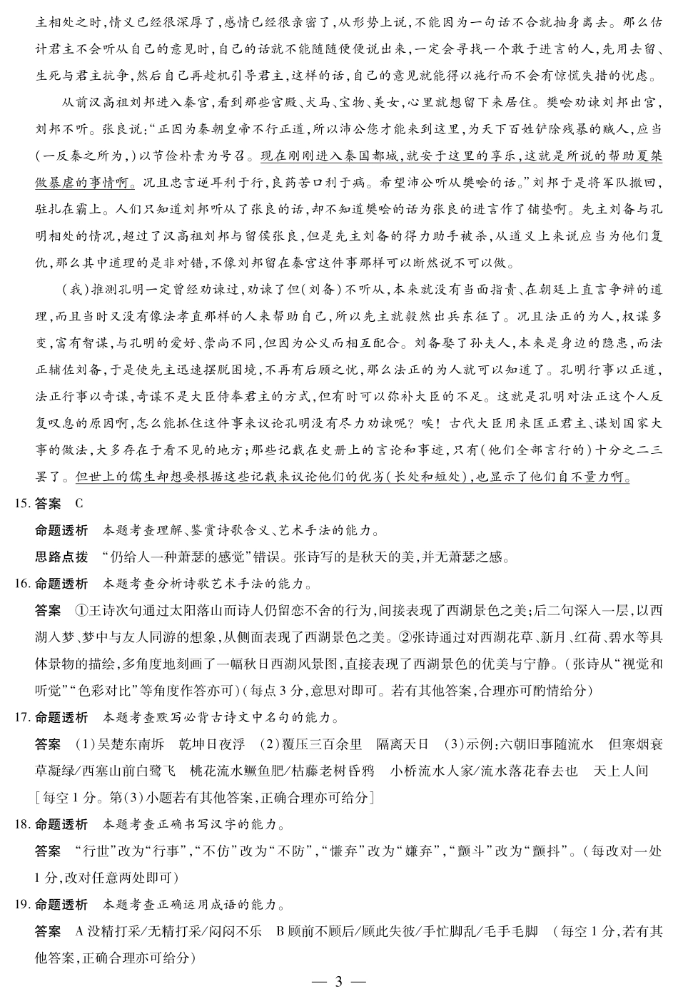 语文-海南高一学业水平诊断(二)详细答案.pdf_第3页