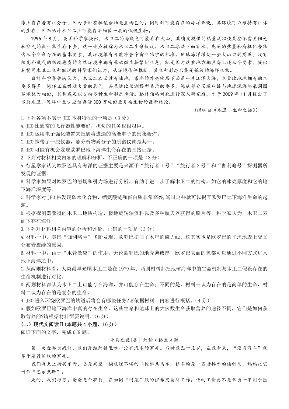 语文-河北省金太阳2023-2024学年高二下学期7月期末.pdf_第2页