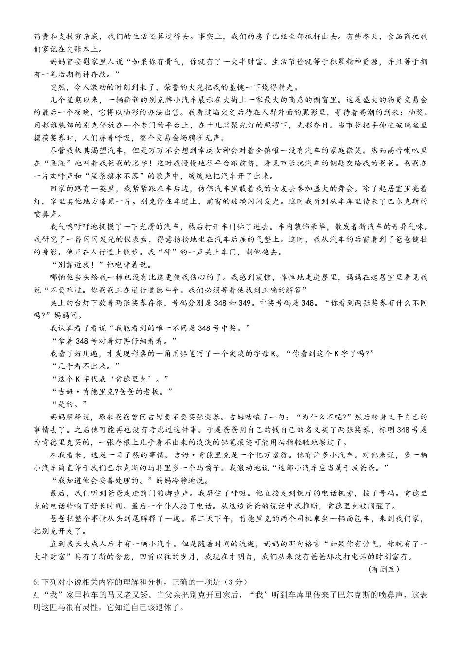 语文-河北省金太阳2023-2024学年高二下学期7月期末.pdf_第3页