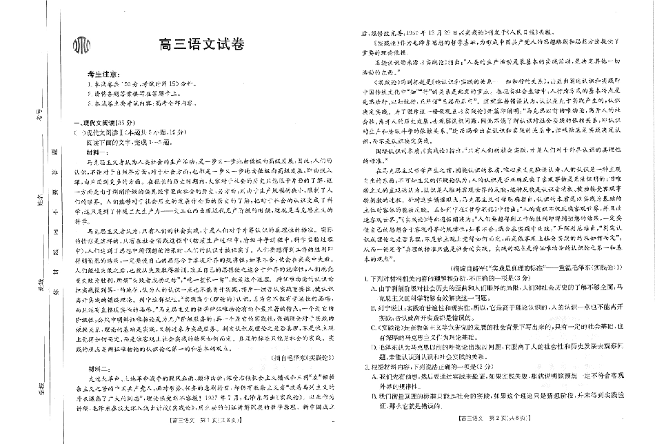 语文-河南省金太阳2024-2025学年高三年级上学期7月开学联考.pdf_第1页