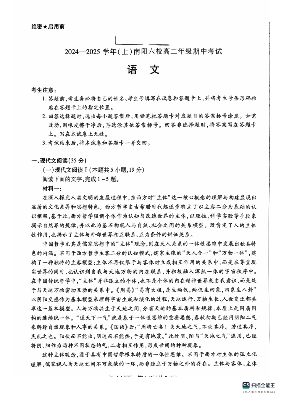 语文-河南省南阳市六校2024-2025学年高二上学期10月期中考试.pdf_第1页