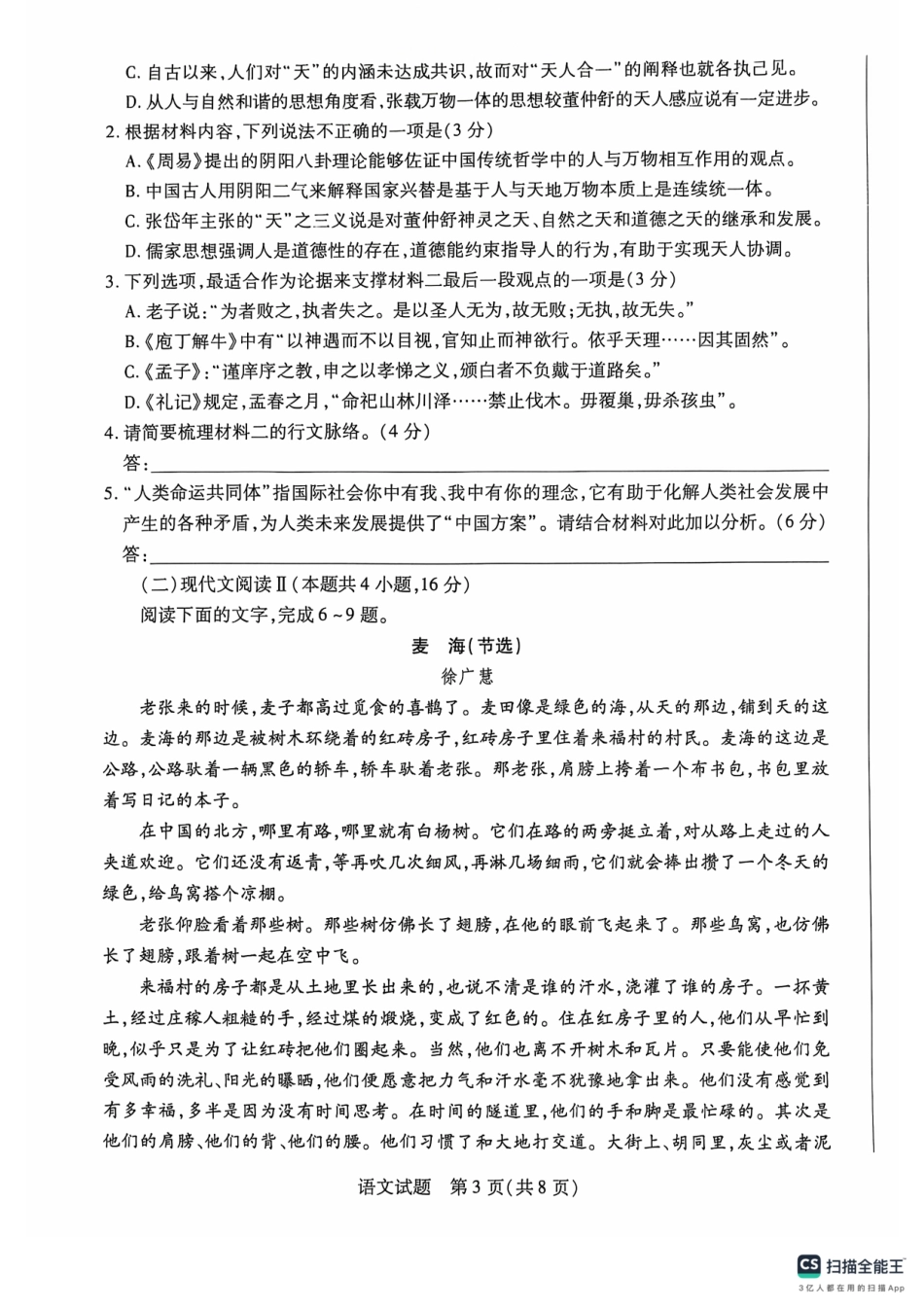语文-河南省南阳市六校2024-2025学年高二上学期10月期中考试.pdf_第3页