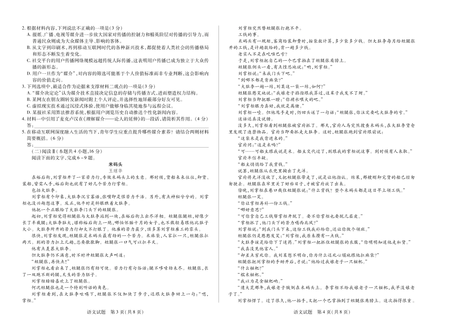 语文鹤壁高一下教学质量调研测试试卷.pdf_第2页