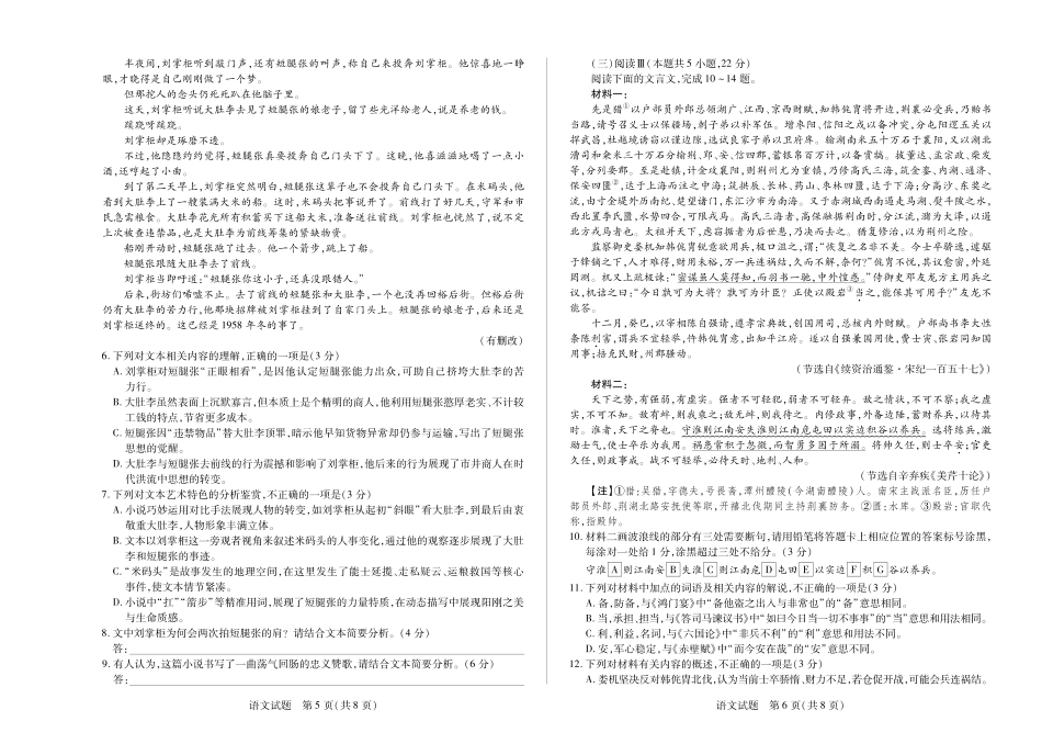 语文鹤壁高一下教学质量调研测试试卷.pdf_第3页
