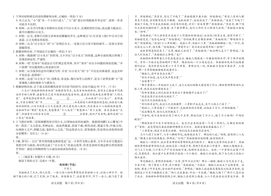 语文湖南高二10月检测.pdf_第2页