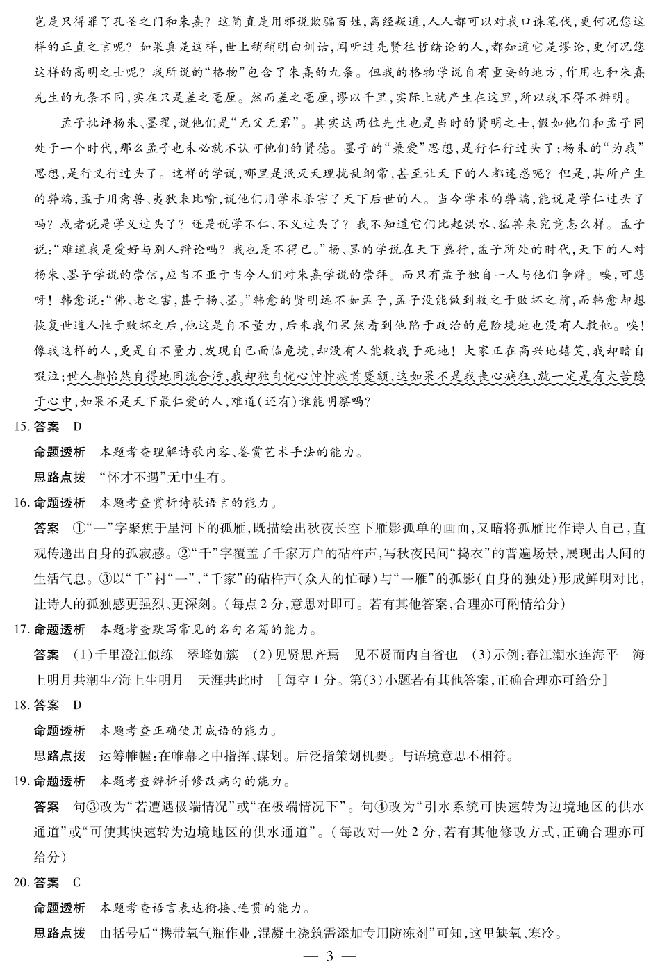语文湖南高二10月检测详细答案.pdf_第3页