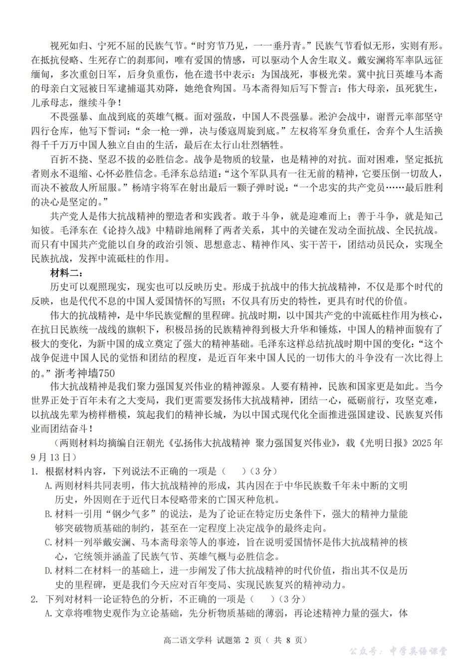 语文卷-2510高二精诚联盟.pdf_第2页