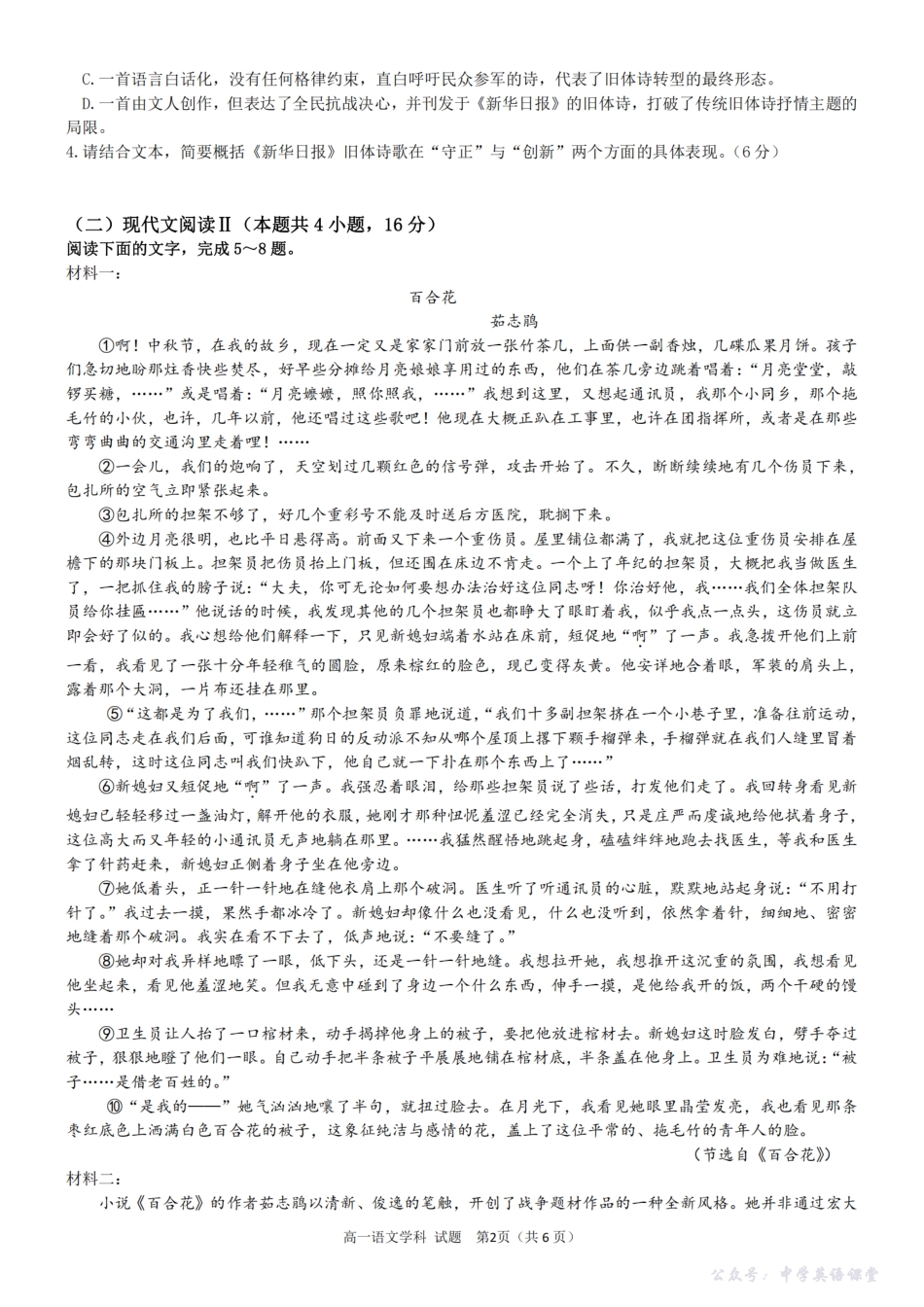 语文卷-2510高一精诚联盟.pdf_第2页
