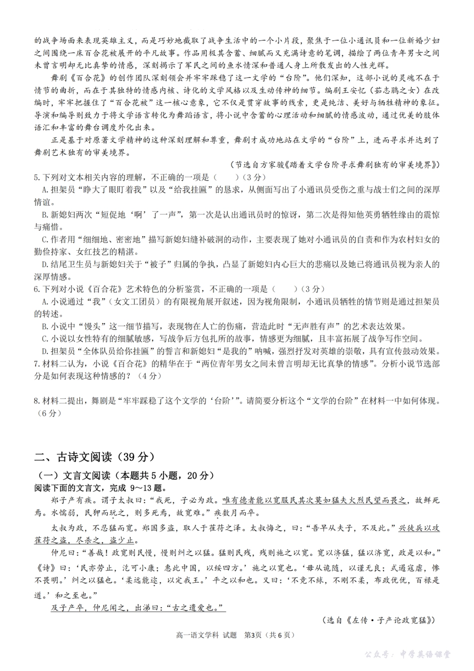 语文卷-2510高一精诚联盟.pdf_第3页