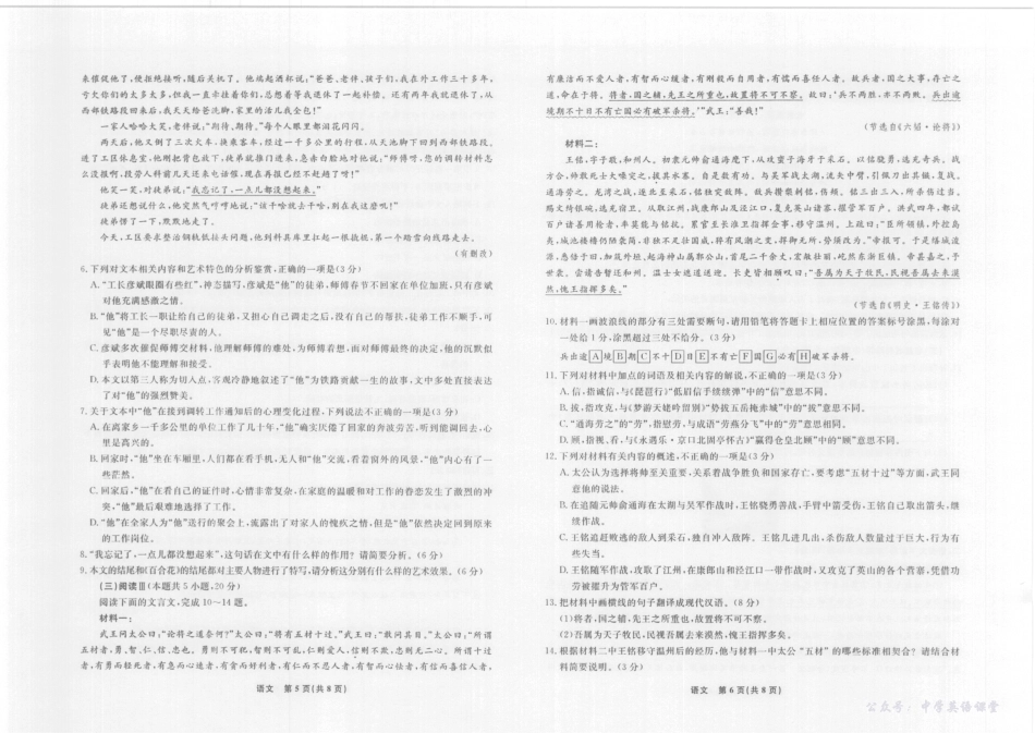 语文辽宁10月高一正文.pdf_第3页