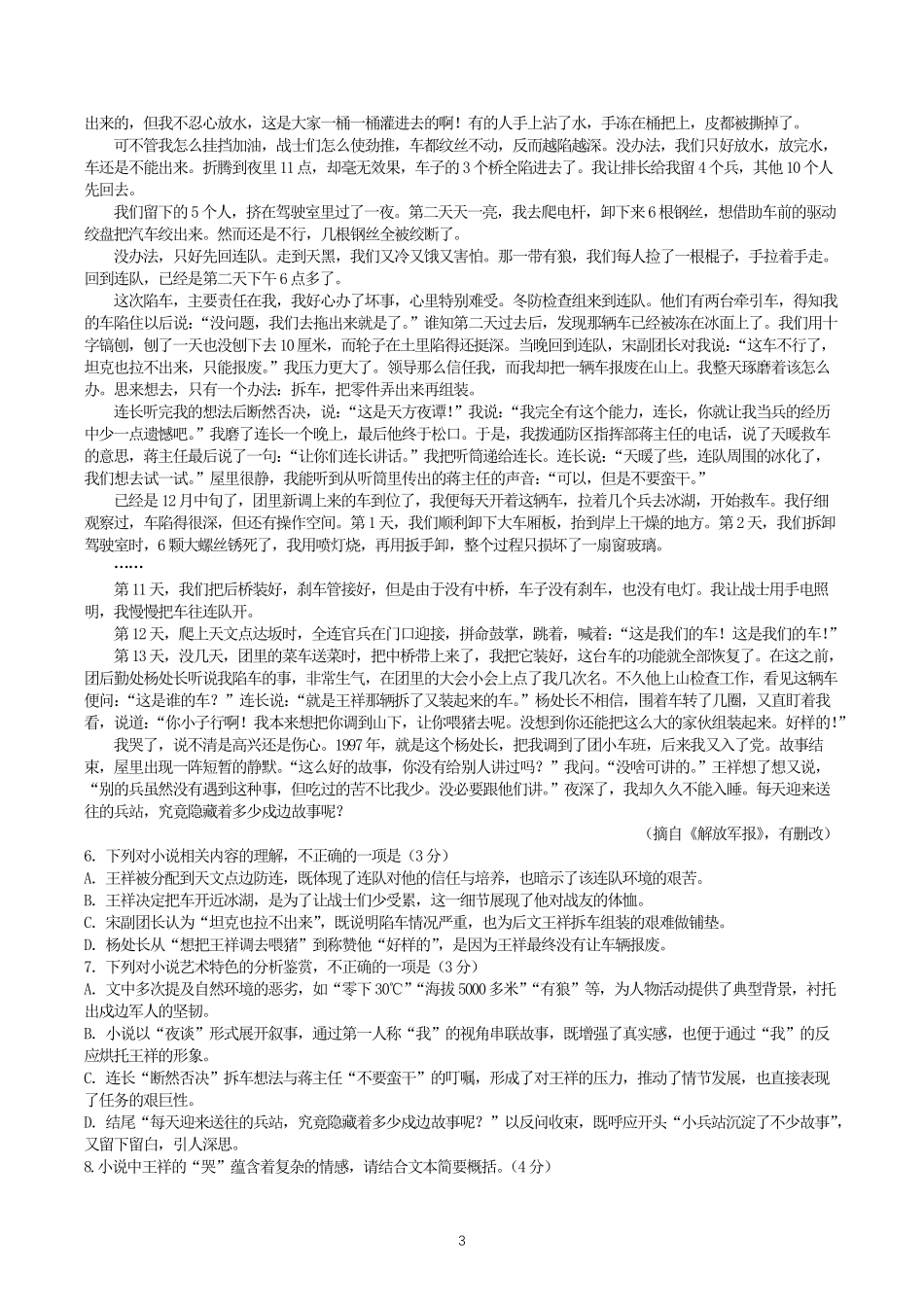语文-辽宁省实验中学2025-2026学年度上学期高一10月月考.pdf_第3页