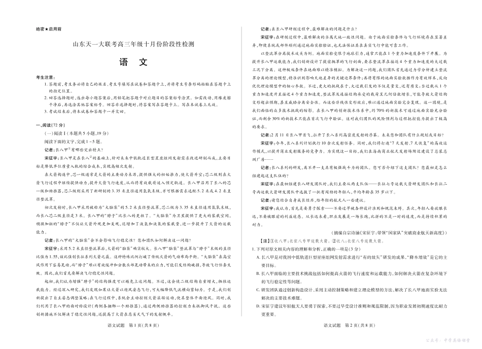 语文山东高三年级十月份阶段性检测.pdf_第1页