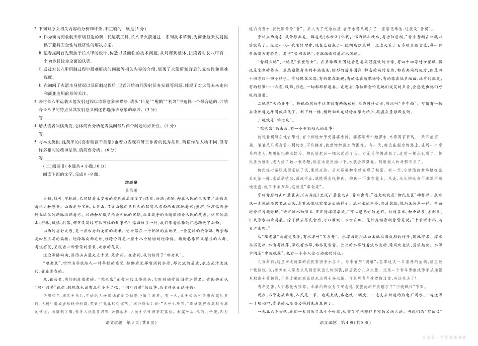 语文山东高三年级十月份阶段性检测.pdf_第2页