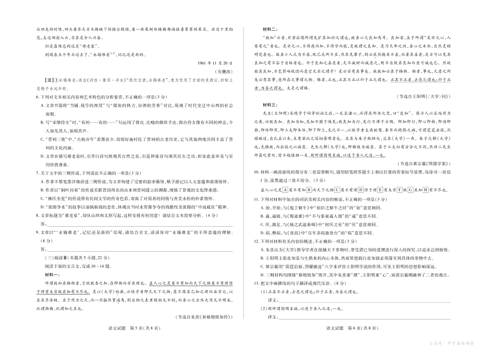 语文山东高三年级十月份阶段性检测.pdf_第3页