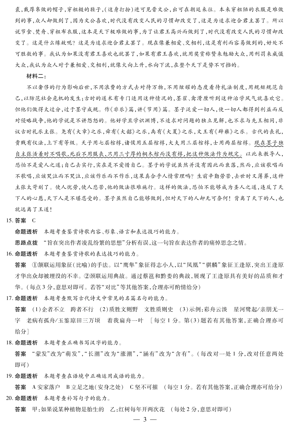 语文陕西高二一联详细答案.pdf_第3页
