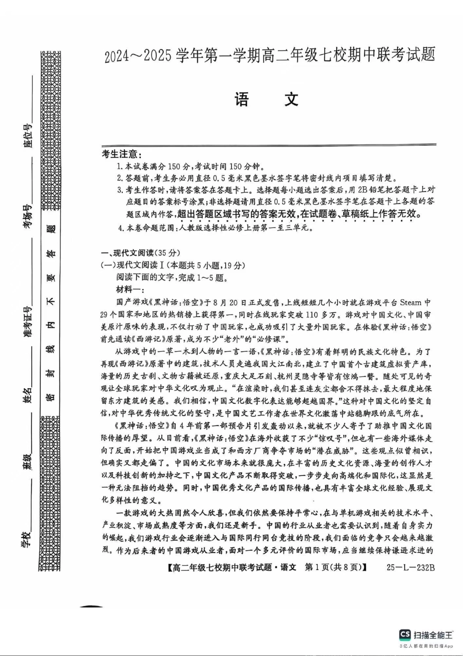 语文-陕西榆林联考2024年高二11月期中考试.pdf_第1页