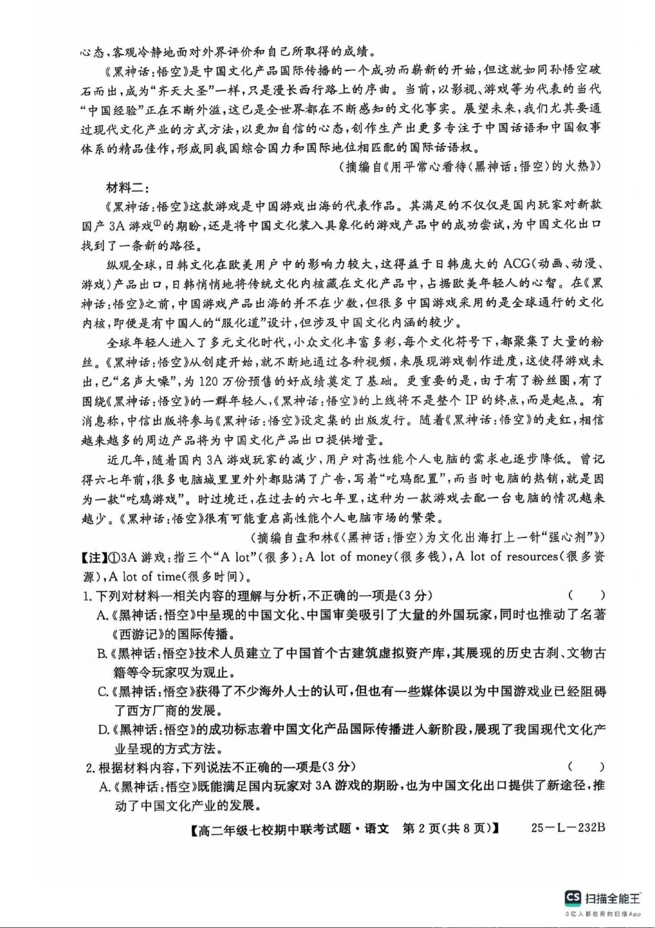 语文-陕西榆林联考2024年高二11月期中考试.pdf_第2页
