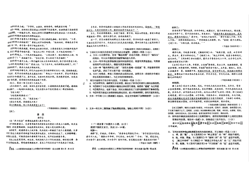 语文试卷()安徽省1号卷A10联盟2026届高三上学期8月底学情调研(8.28-8.29).pdf_第3页