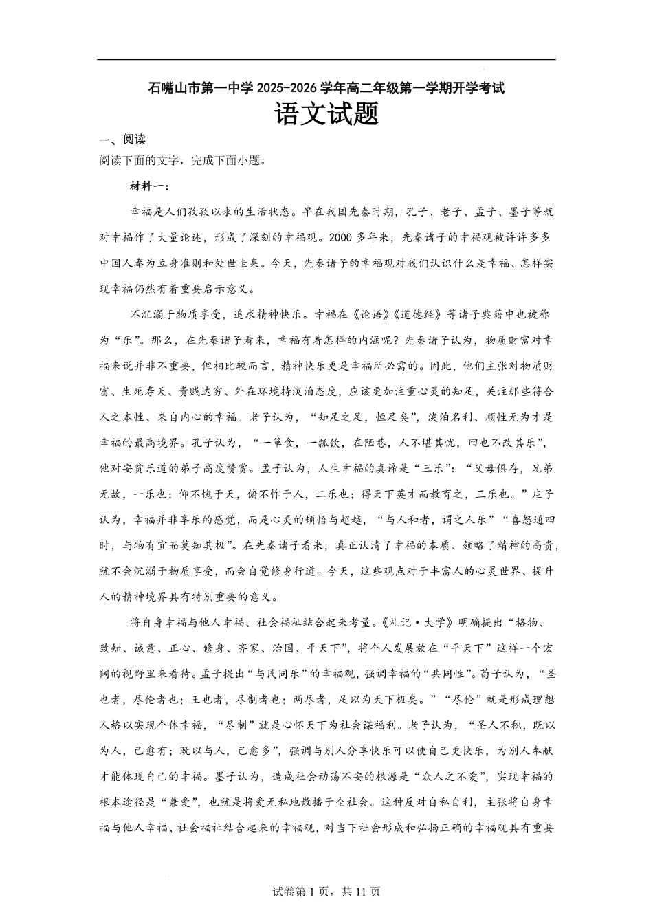 语文试卷(15).pdf_第1页