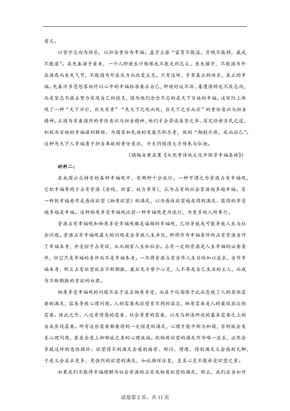 语文试卷(15).pdf_第2页