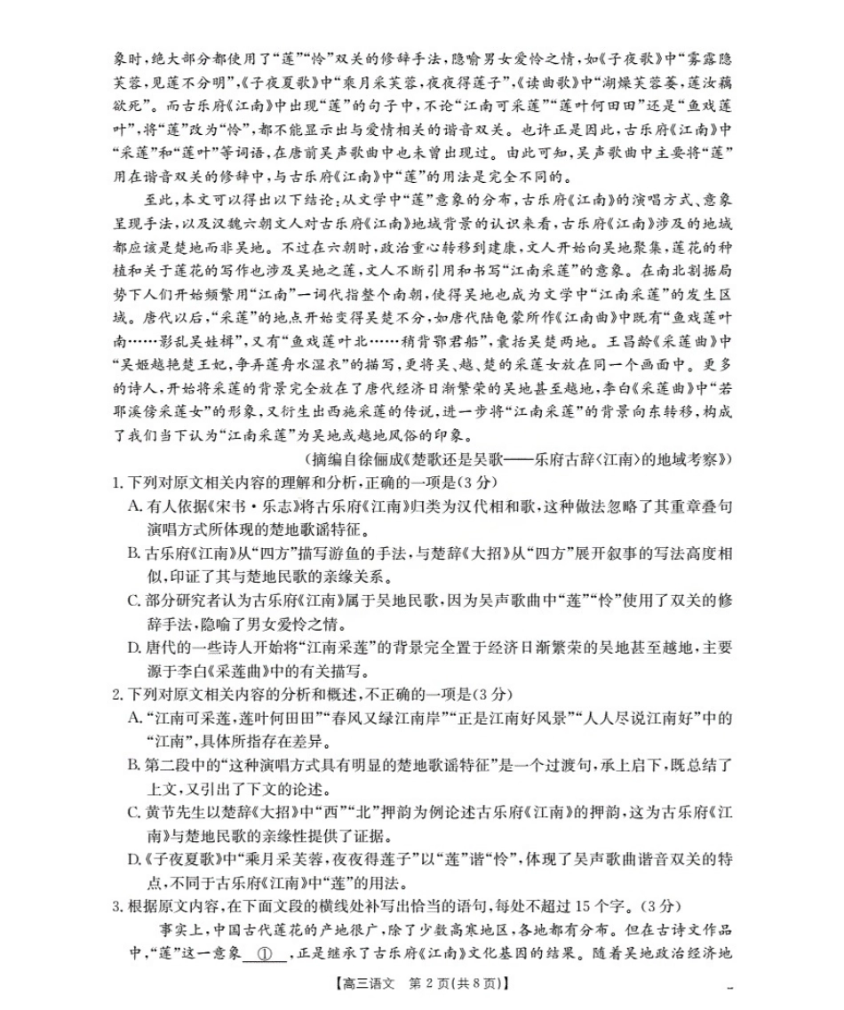 语文试卷(26-23C)金太阳26-23C2026届高三上学期10月联考（10.16-10.17）.pdf_第2页
