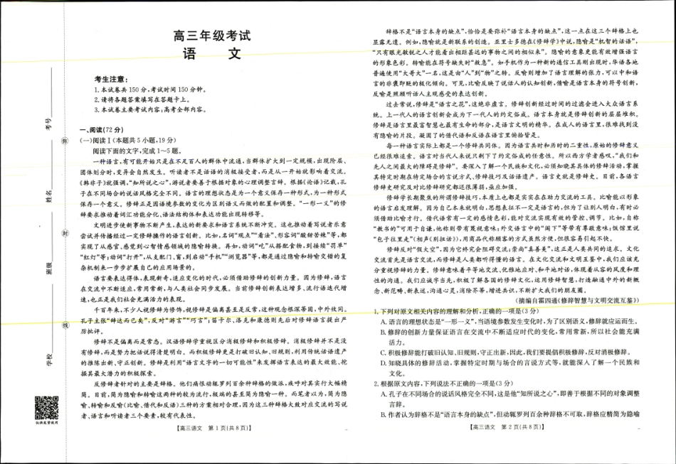 语文试卷(26-33C)山西省、陕西省金太阳2026届高三年级上学期9月联考考试（26-33C）（9.28-9.29）.pdf_第1页