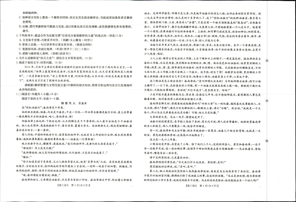 语文试卷(26-33C)山西省、陕西省金太阳2026届高三年级上学期9月联考考试（26-33C）（9.28-9.29）.pdf_第2页