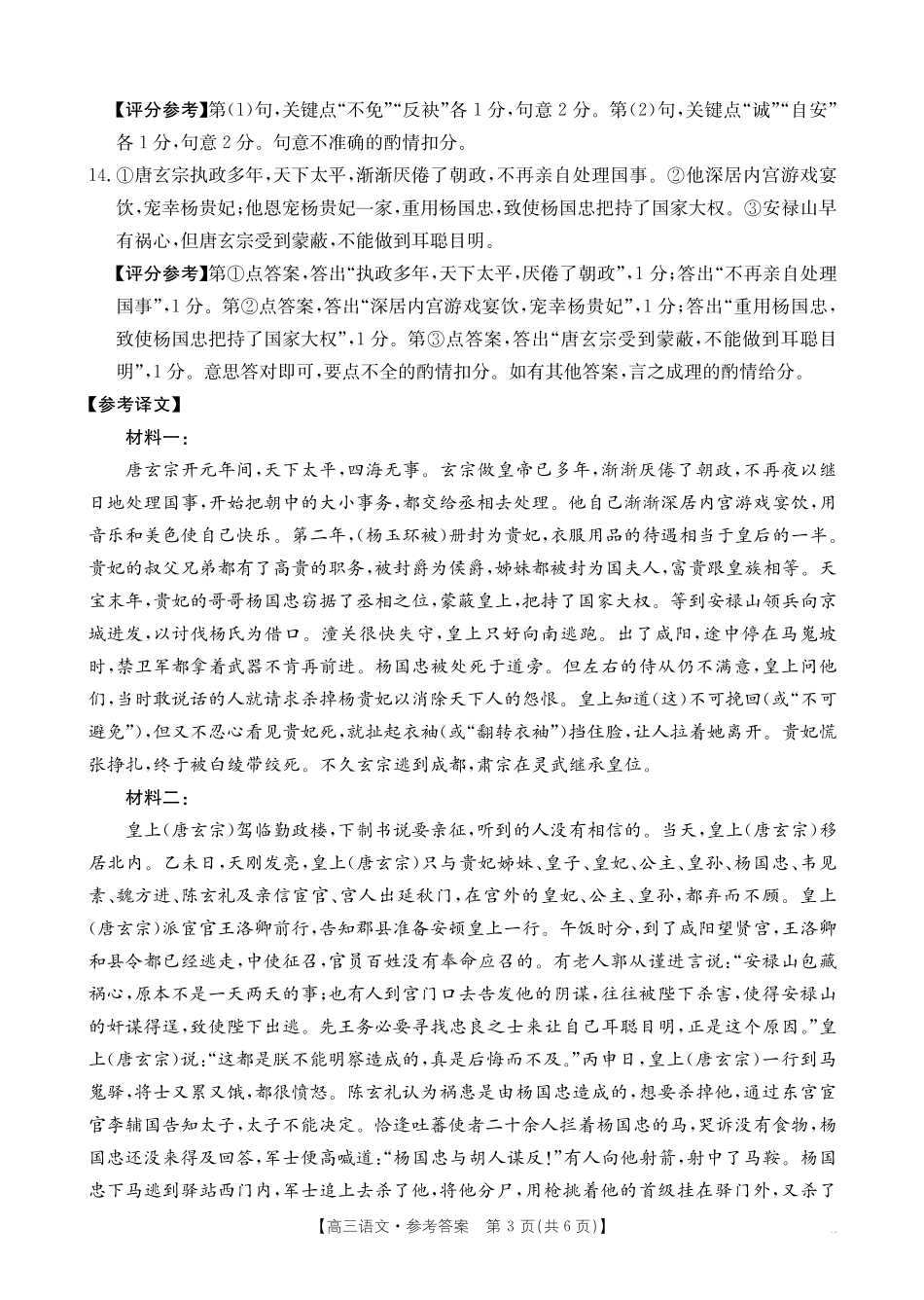 语文试卷(26-37C)答案河南省金太阳2025-2026年度上学期高三年级第二次联考(26-37C)(10.10-10.11).pdf_第3页