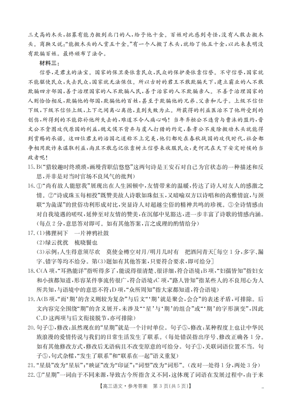语文试卷(26-39C)答案湖南省金太阳2026届高三上学期9月阶段监测联合考试(26-39C)(9.24-9.25).pdf_第3页