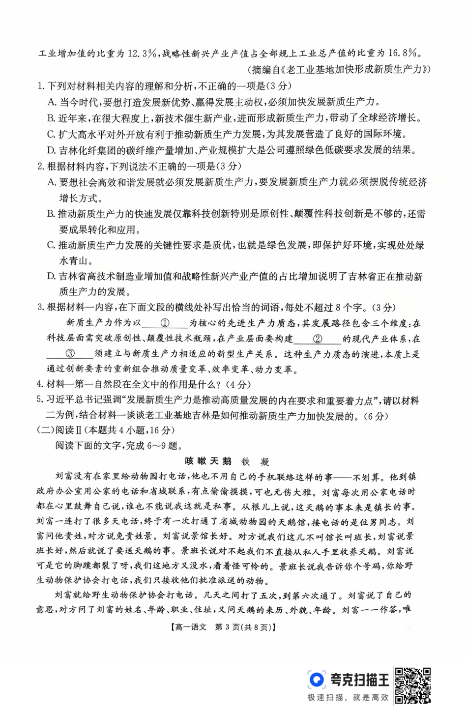 语文试卷(26-48A)【高一】广东省金太阳2028届高一年级10月份联考(26-48A)(10.21-10.22).pdf_第3页