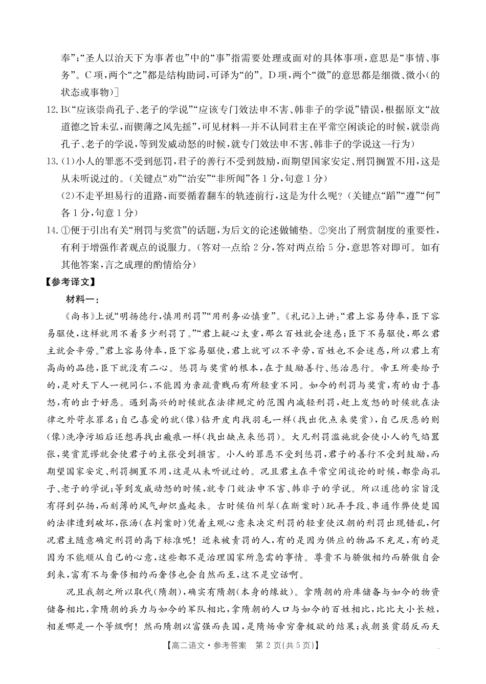 语文试卷(26-48B)答案【高二】广东省金太阳2028届高二年级10月份联考(26-48B)(10.21-10.22).pdf_第2页