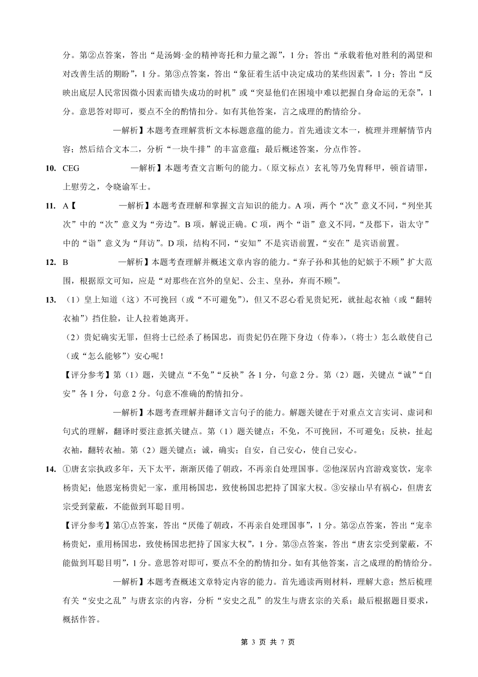 语文试卷(26-65C)答案重庆市金太阳好教育联盟2026届高三10月联考(26-65C).pdf_第3页