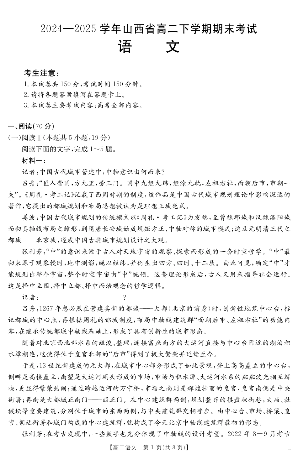 语文试卷(568B)【高二期末考】山西省金太阳2024-2025学年高二下学期期末考试(25-568B)(7.2-7.3).pdf_第1页