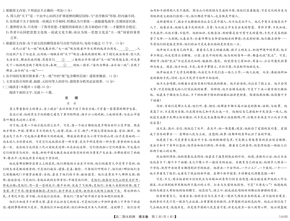 语文试卷(5489B)安徽省县中联盟2024-2025学年第二学期高二年级期末检测(下标5439B).pdf_第2页
