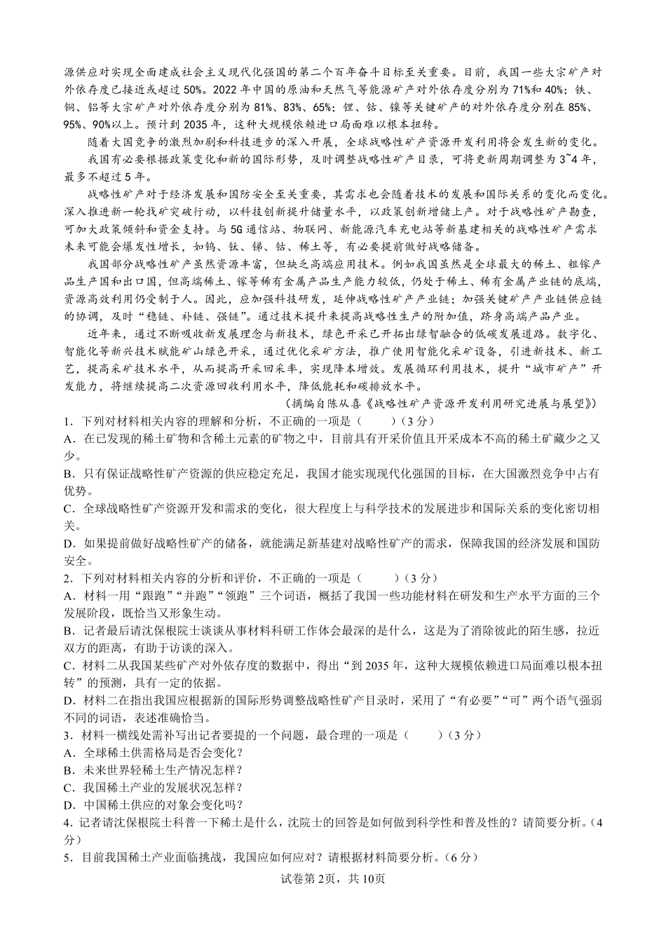 语文试卷(解析版)【Top30强校】【高二】山西省山西大学附中2025-2026学年第一学期高二(10月)月考(总第二次)(10.15左右).pdf_第2页