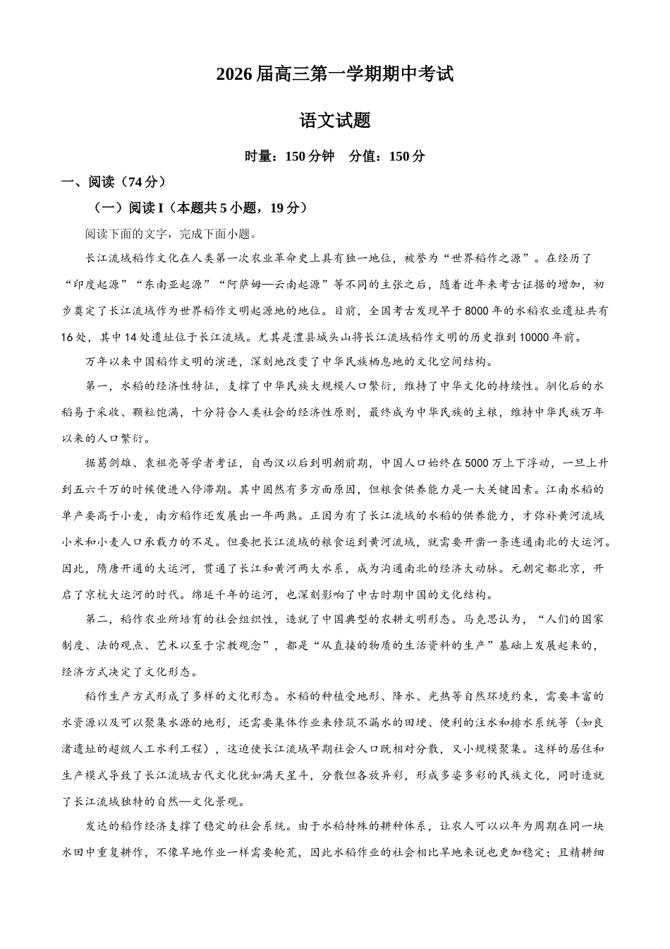 语文试卷(解析版)湖南省衡阳市第八中学2026届高三第一(上)学期期中考试(.7-.8).docx_第1页