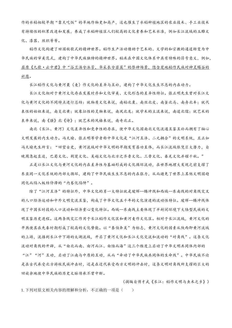 语文试卷(解析版)湖南省衡阳市第八中学2026届高三第一(上)学期期中考试(.7-.8).docx_第2页