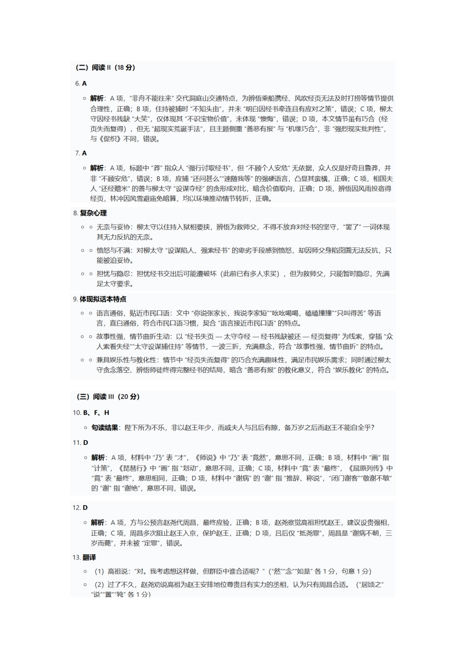 语文试卷(绵阳A卷)(绵阳一诊)答案四川省绵阳市高中2023级(2026届)高三第一次诊断性考试(绵阳一诊)(0.29-0.3).docx_第2页