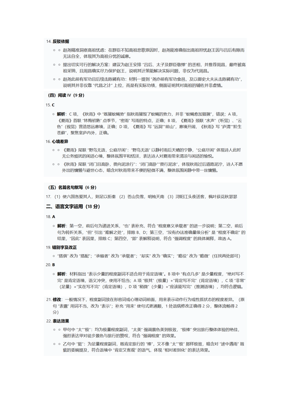 语文试卷(绵阳A卷)(绵阳一诊)答案四川省绵阳市高中2023级(2026届)高三第一次诊断性考试(绵阳一诊)(0.29-0.3).docx_第3页